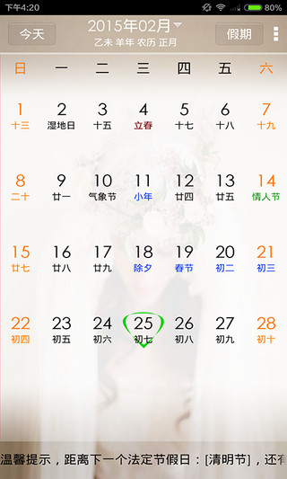 點點萬年歷2