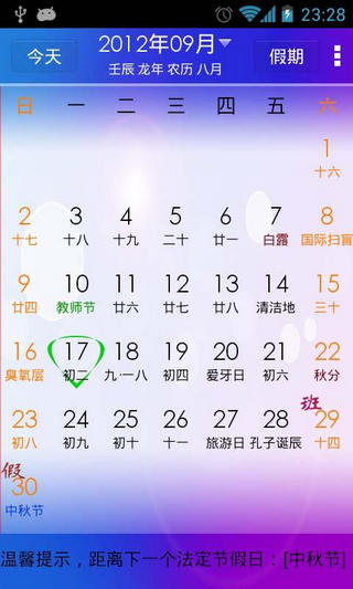 點點萬年歷3