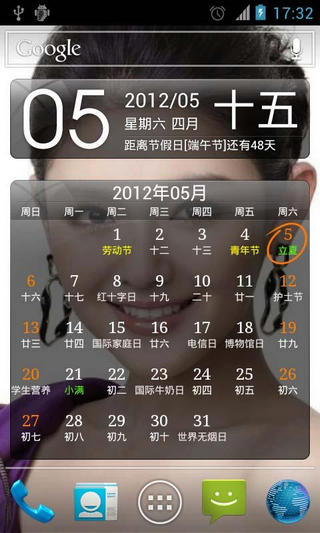 點點萬年歷4