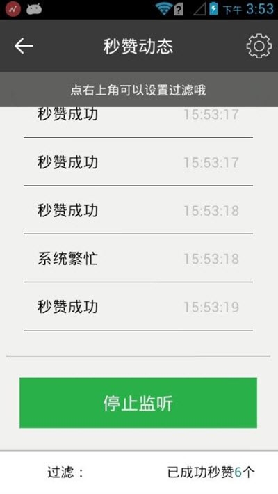 qq空間自動(dòng)說說點(diǎn)贊免費(fèi)版1