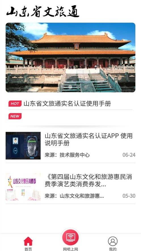 文旅通3
