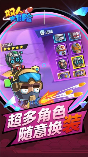 雙人大冒險2