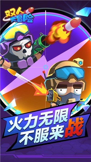 雙人大冒險3