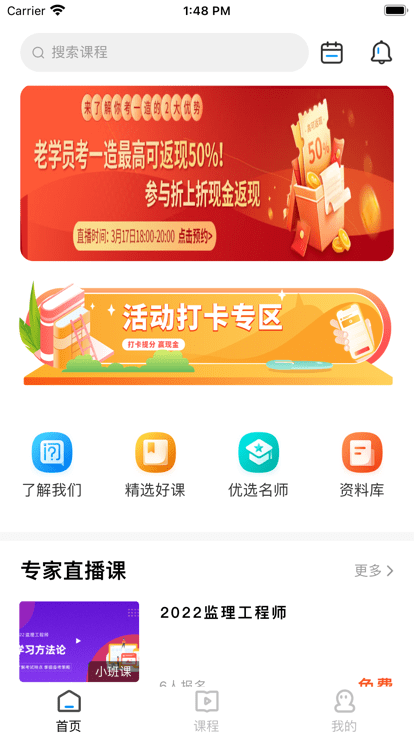 問名師在線課堂3