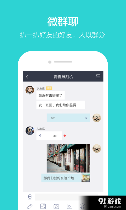 WithU安卓版4