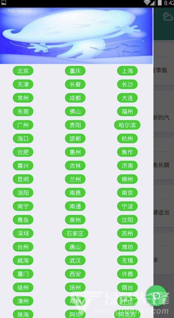 全國(guó)天氣早知道(全國(guó)天氣預(yù)報(bào))V1.1 安卓版3