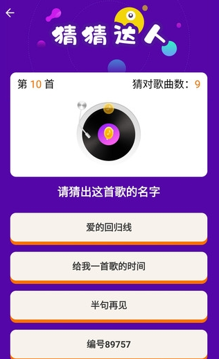 猜猜達(dá)人游戲v4.3.2安卓版2