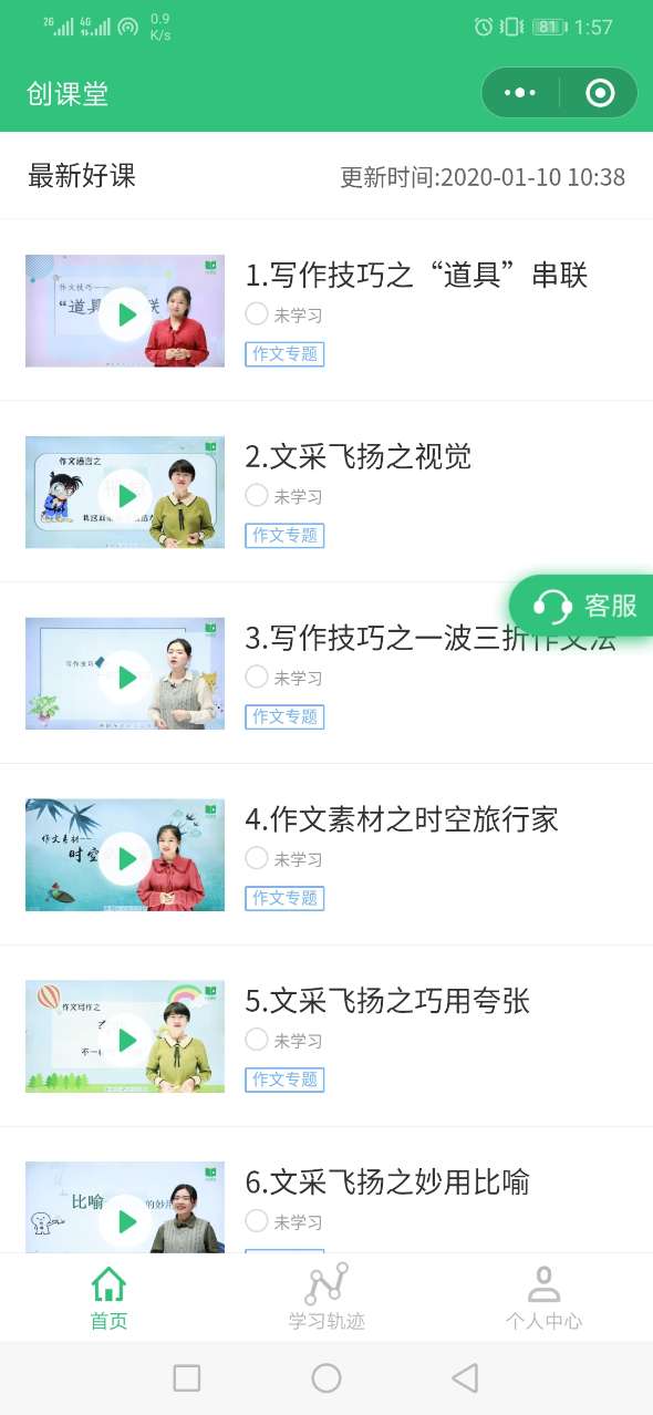 創(chuàng)課堂正式版登錄1
