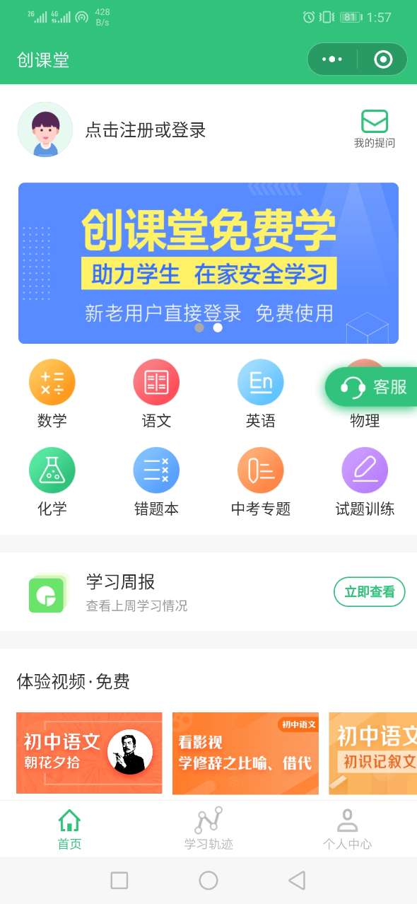 創(chuàng)課堂正式版登錄3