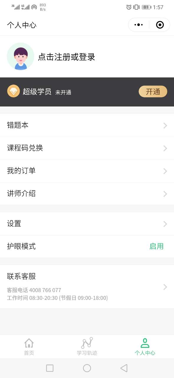 創(chuàng)課堂正式版登錄4