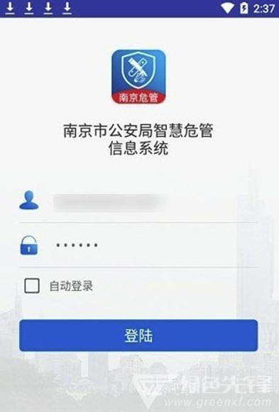 企業(yè)智慧危管(危險物品分析)V1.0.68 安卓最新版2