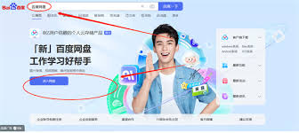 百度網(wǎng)盤網(wǎng)頁版登錄