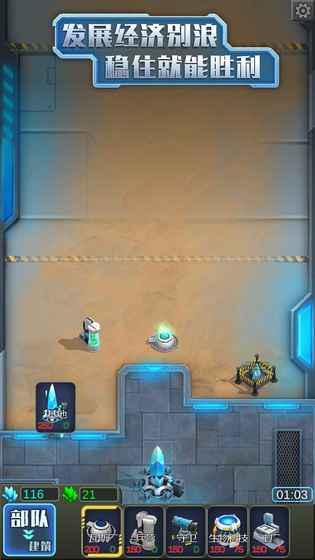 星際對抗APP4