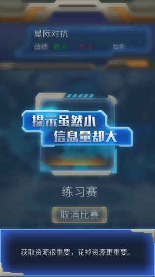 星際對抗APP5