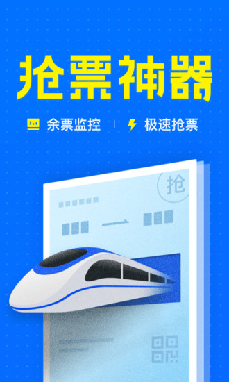 12306智行火車票1