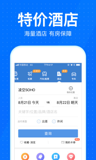 12306智行火車票4