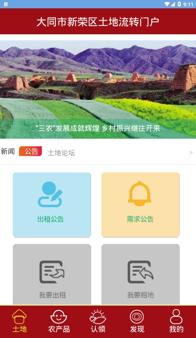 新榮金土地2