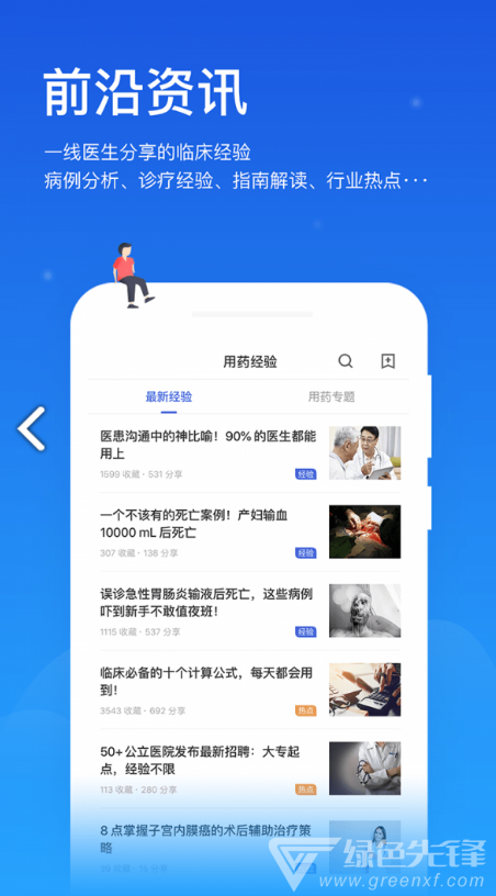 聞康藥品助手V12.1內(nèi)購(gòu)1