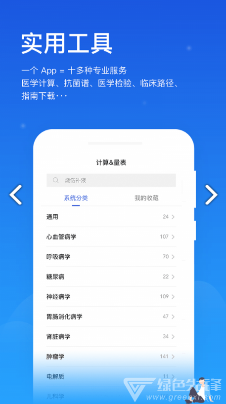 聞康藥品助手V12.1內(nèi)購(gòu)2