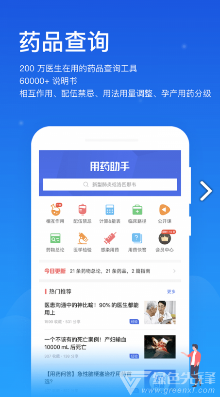 聞康藥品助手V12.1內(nèi)購(gòu)4