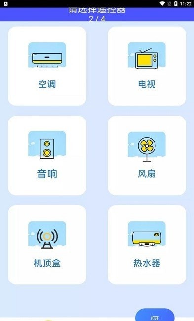 萬能遙控空調助手2