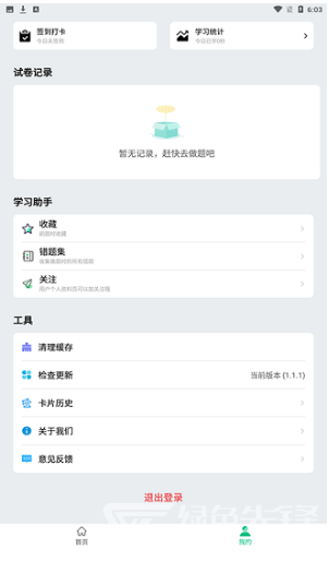 酷酷題庫在線刷題V1.2.2 安卓中文版3