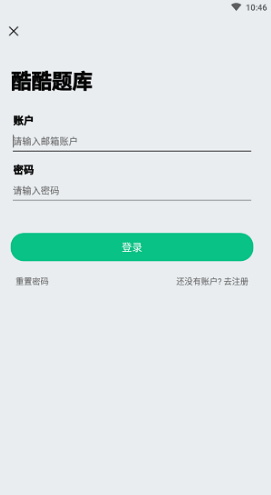 酷酷題庫在線刷題V1.2.2 安卓中文版4