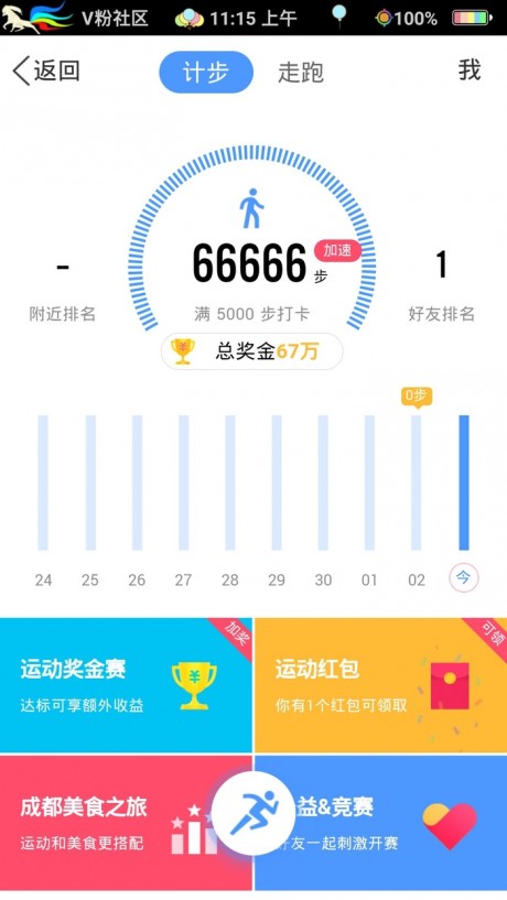 刷步數(shù)助手免費(fèi)2