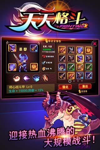 天天格斗安卓版v3.8.62