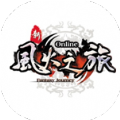 新風(fēng)火之旅
