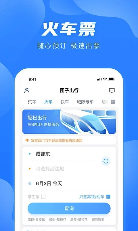 團(tuán)子出行1