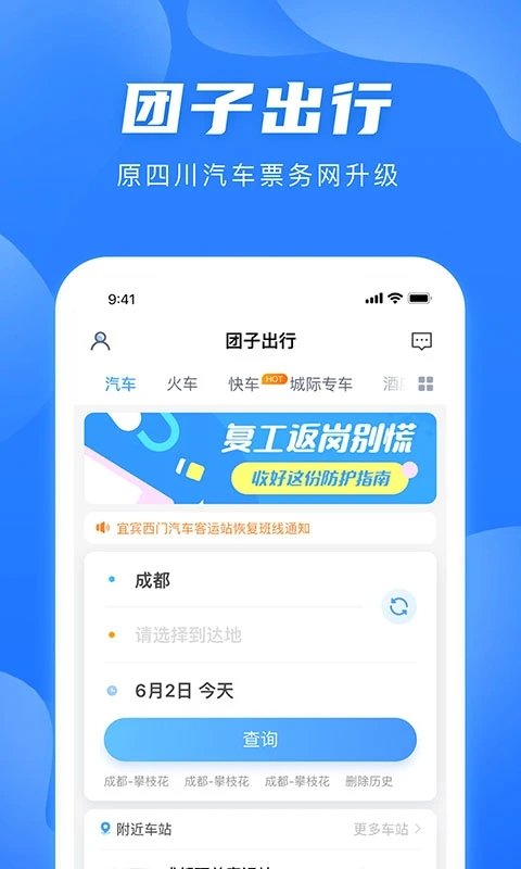 團(tuán)子出行2