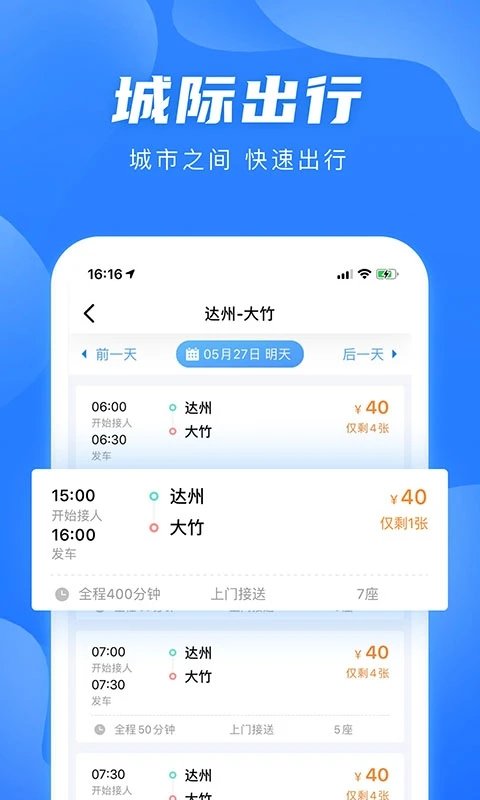 團(tuán)子出行3