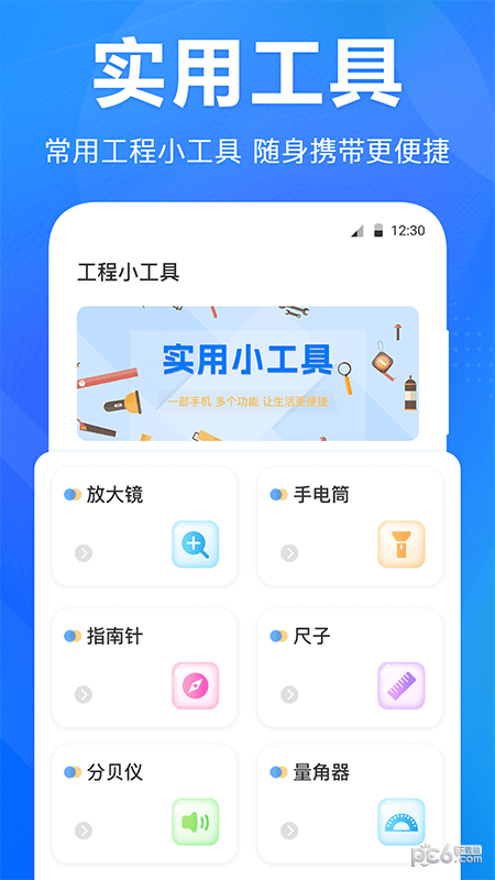 尺子水平儀2