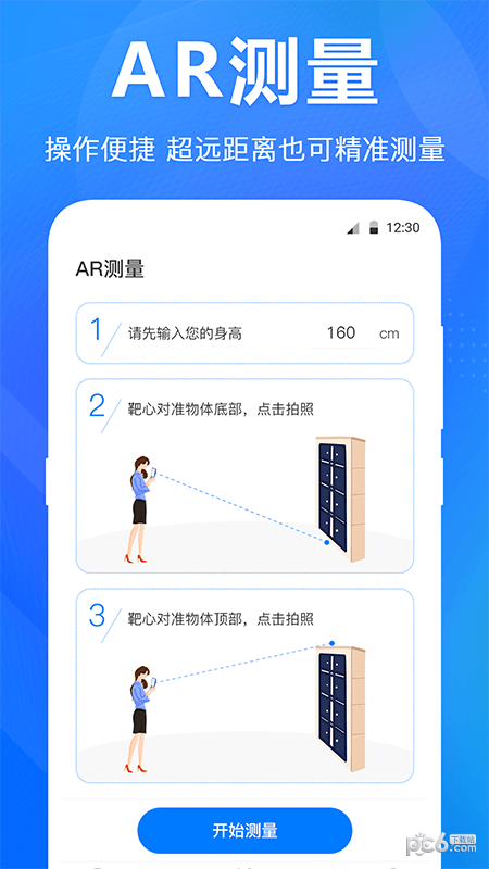尺子水平儀3