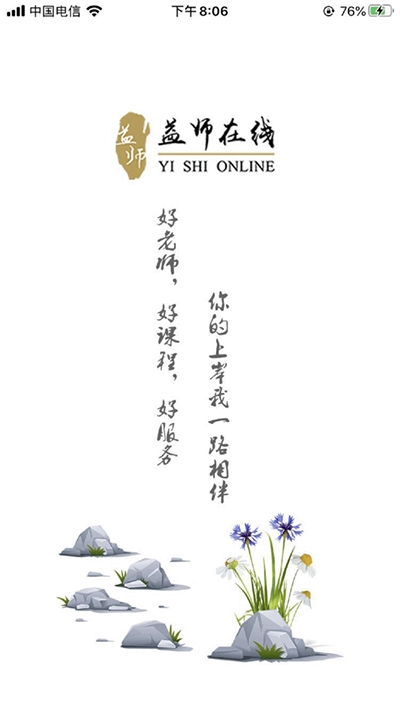 益師在線1