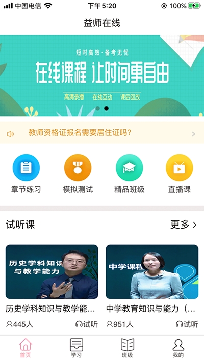 益師在線2