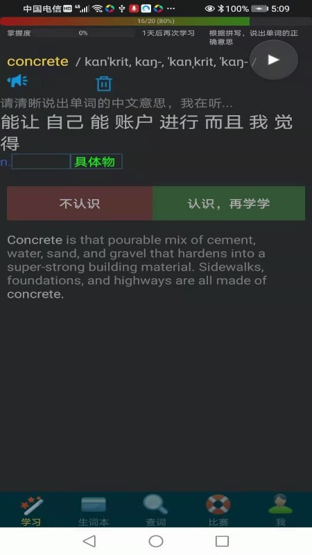 牛牛背單詞2