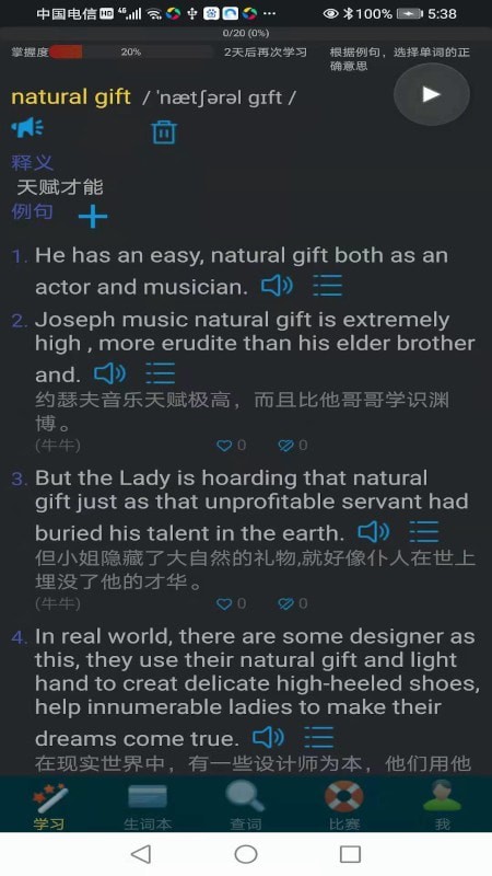 牛牛背單詞3