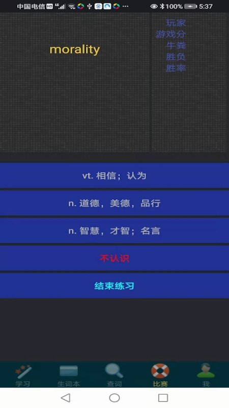 牛牛背單詞4