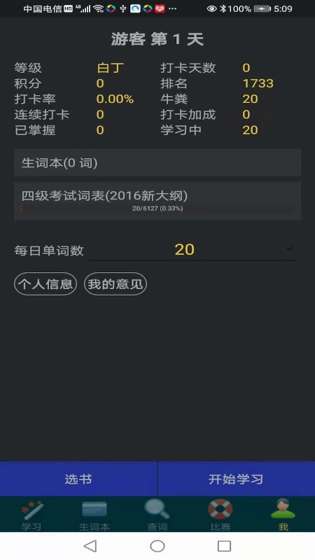 牛牛背單詞5