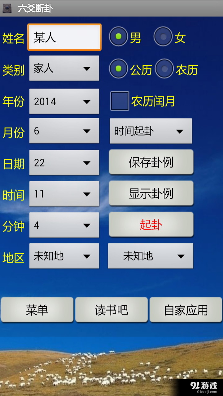 六爻斷卦app1