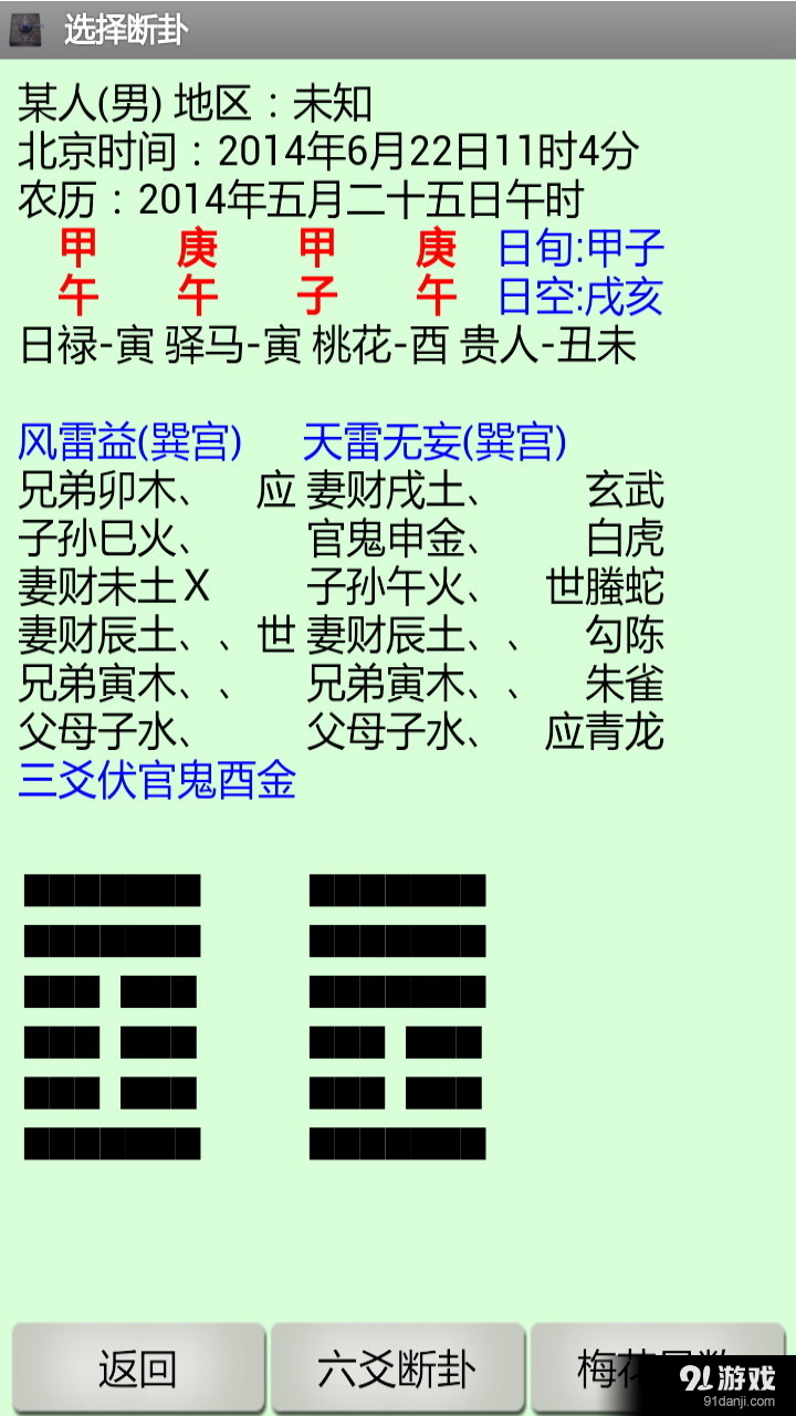 六爻斷卦app3