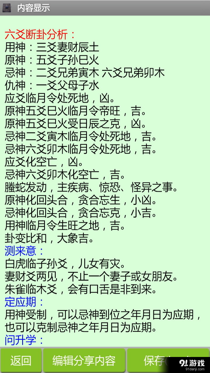六爻斷卦app4