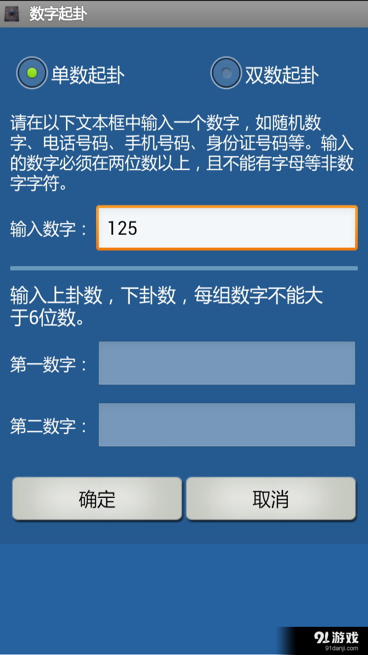 六爻斷卦app5