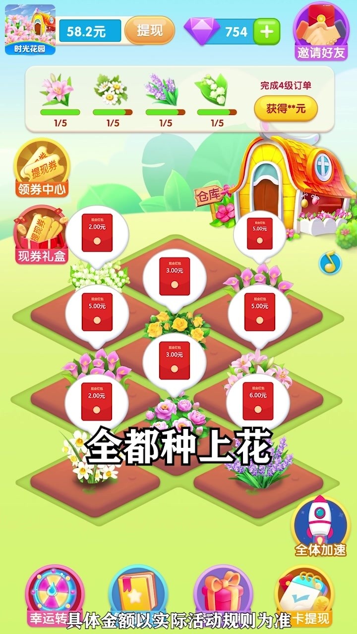 時光花園極速版1