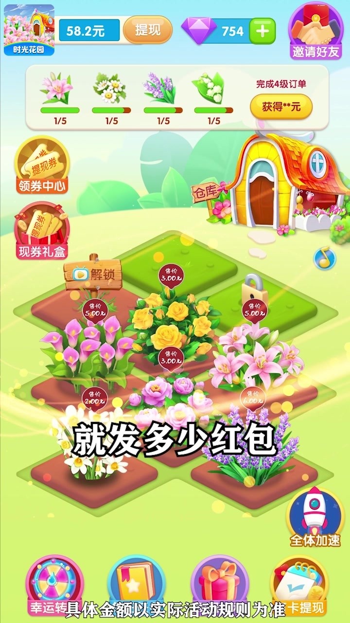 時光花園極速版2