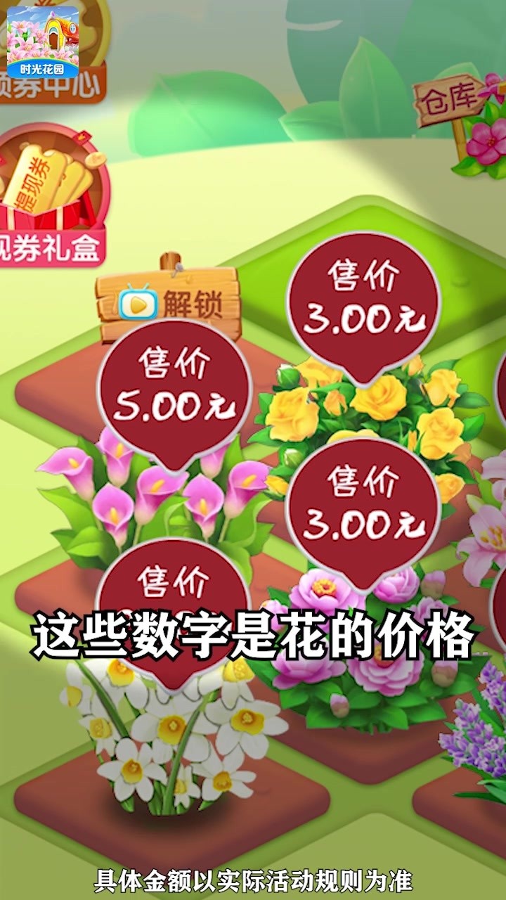 時光花園極速版3