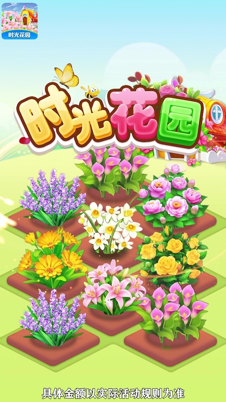 時光花園極速版4