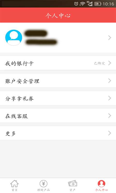掌上錢包2